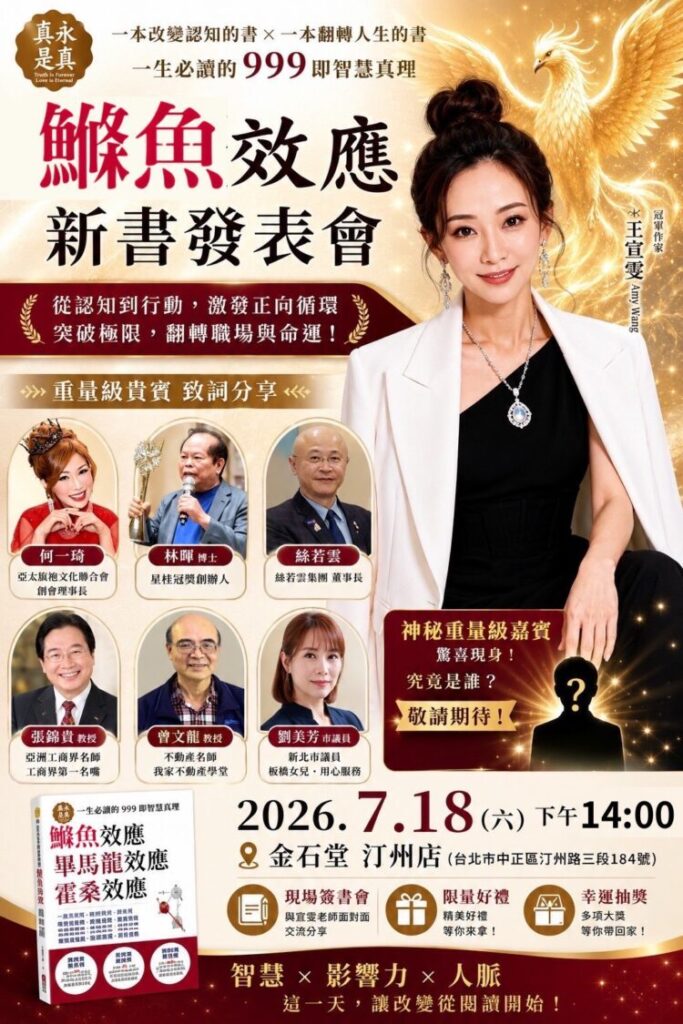 王宣雯新書《鰷魚效應》勇奪金石堂三冠王!新書發表會 7/18 汀洲店隆重登場。(圖/王宣雯粉專)