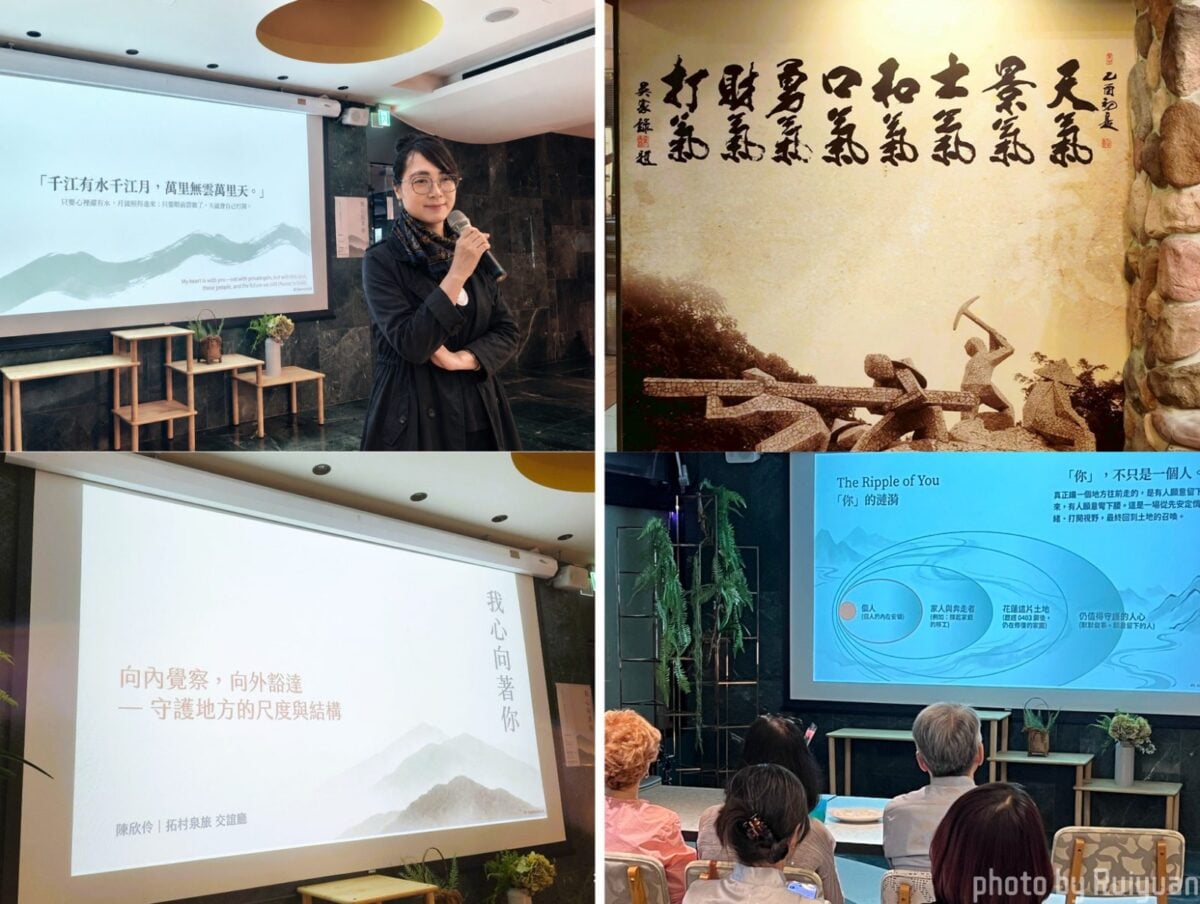 ▲《我心向著你》講座由陳欣伶主講,從花蓮山水、拓村精神及地方記憶出發,邀請與會者展開午後對話;組圖右上方呈現前新光人壽總經理、素有「保險爺爺」之稱的吳家錄先生所提出的「八氣」精神。