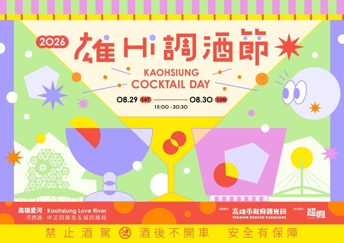 ▲「2026高雄雄Hi調酒節」將於8月29日至30日在高雄愛河河西路盛大登場，集結逾70家特色酒吧、餐酒館及美食品牌，結合國際調酒師展演、創意調酒與港灣夜景，打造高雄夏夜最具代表性的餐酒盛會。