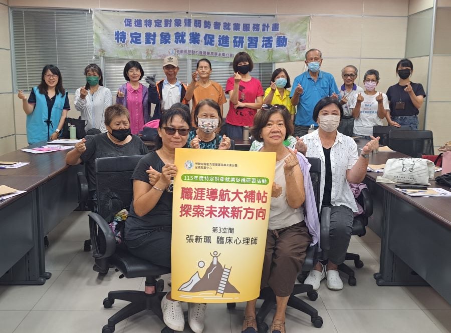 ▲為協助求職民眾釐清職涯方向、提升求職競爭力,勞動部台東就業中心於115年7月17日辦理「職涯導航大補帖,探索未來新方向」就業促進研習活動。