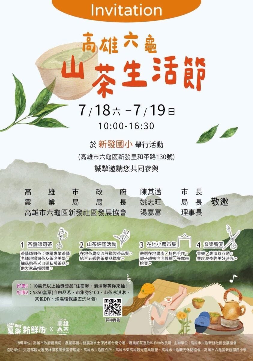 ▲高雄六龜山茶生活節7月18日登場,結合山茶評鑑、森林茶席與在地市集打造茶文化盛會。
