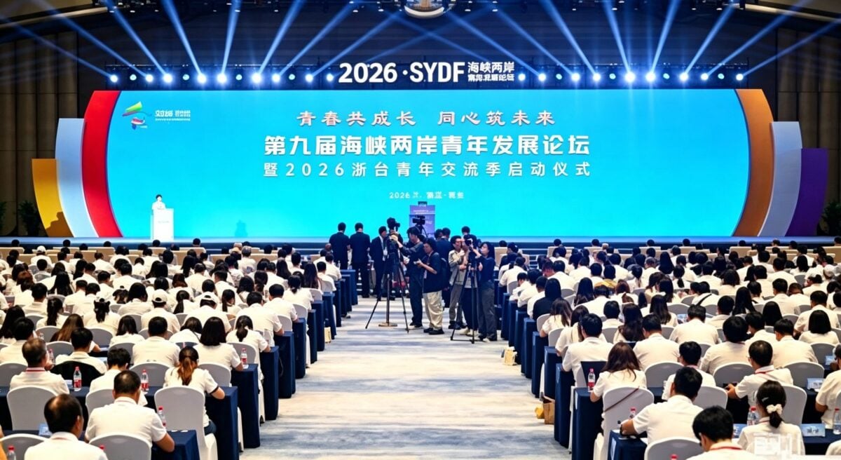 ▲第九屆海峽兩岸青年發展論壇17日於浙江杭州盛大開幕。