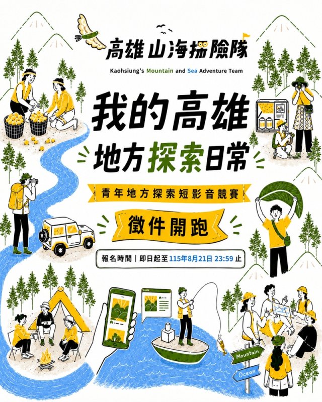 你的高雄你來拍 青年局6萬元短影音競賽徵件開跑