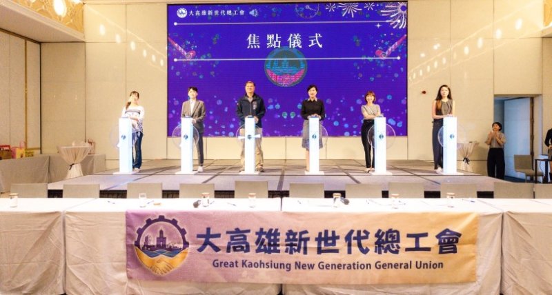 大高雄新世代總工會成立 跨產業結盟推動AI與人才培育