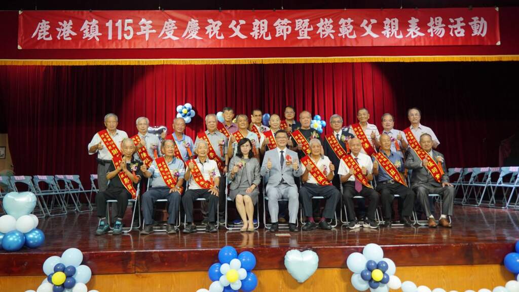 ▲鹿港鎮慶祝父親節表揚21位模範父親,許志宏鎮長感謝無私奉獻撐起家庭。(圖/記者林明佑翻攝)