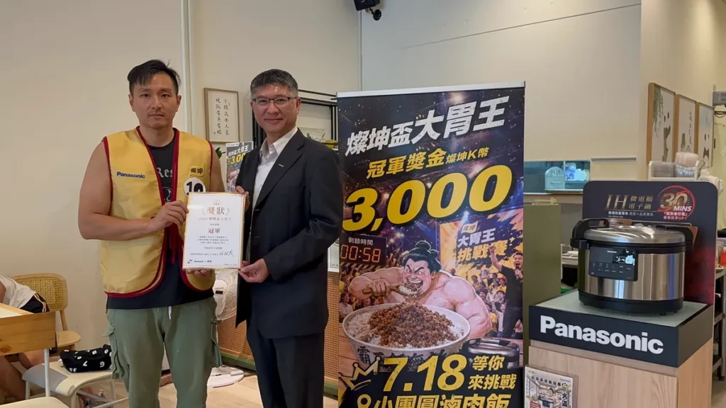 燦坤3C家電「第一屆燦坤盃大胃王挑戰賽」冠軍出爐，由Panasonic營運處長陳展中頒獎給冠軍得主方先生