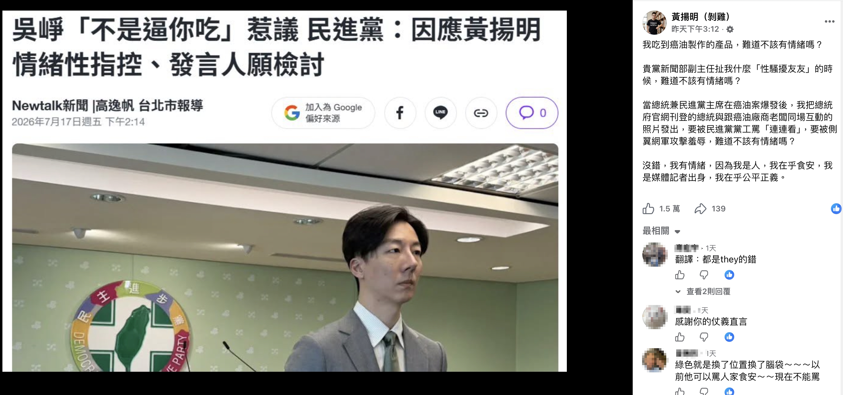 致癌油風暴延燒 藍營辦護食安遊行 黃揚明放話:誰在凱道喊凍蒜我就罵誰