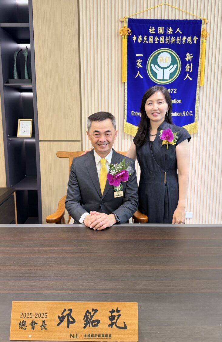 新創總會總會長邱銘乾（左）與夫人合影留念。邱銘乾表示，新北辦公室正式啟用象徵新創總會服務能量全面升級，未來將持續整合產官學研資源，打造臺灣創新創業的重要交流平台，陪伴更多企業邁向永續發展與國際市場。（圖／記者林照東攝）