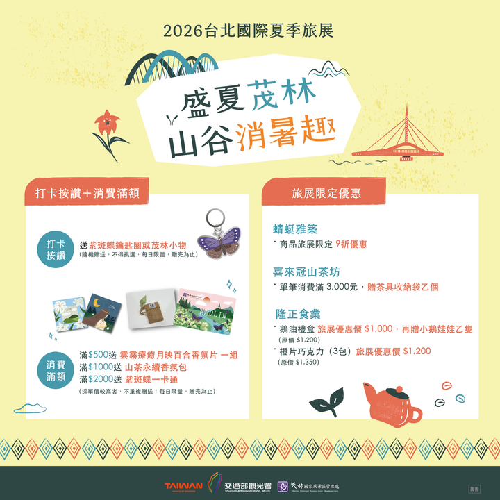 夏季旅展/茂管處攜手高雄觀光圈 展現茂林自然魅力、在地故事與美味