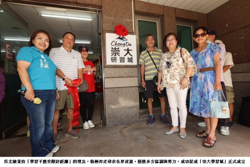 崇大學習城正式揭幕 打造屏東南區首座社區共學基地 讓學習走進生活、幸福就在家門口