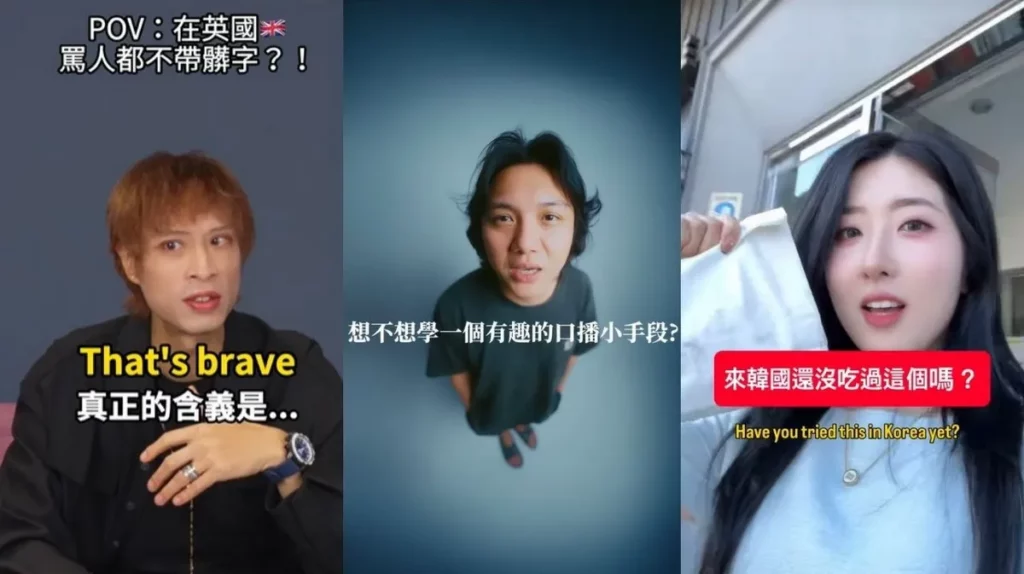 TikTok 創作者以短影音分享多元實用教學,將外語文化與數位才藝轉化為年輕世代的隨身課堂。(由圖左至圖右為 TikTok 創作者 AmazingTalker @amazingtalker_official 、老陳 @laochen_1987、요찡有璟🇰🇷 @602avenue)