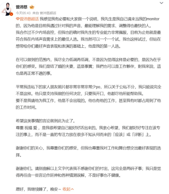 曾沛慈在大陸展開巡迴演唱會，老公擔任音控遭質疑公私不分。