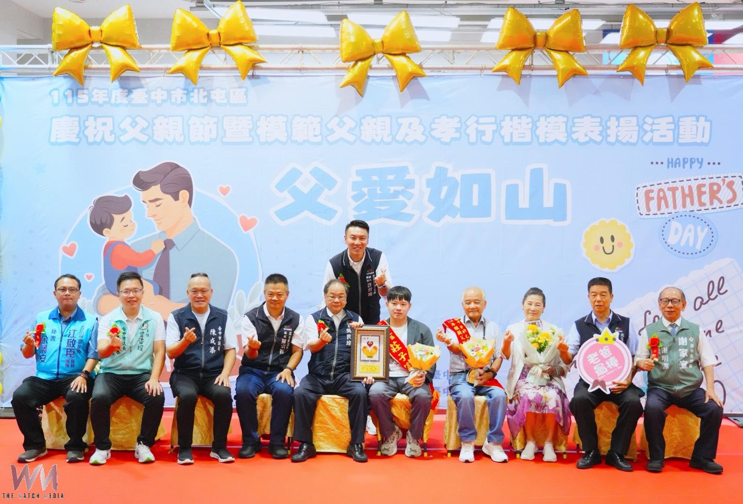 共享榮耀時刻 台中市北屯區表揚55位模範父親及26位孝行楷模殊榮 - https://www.watchmedia01.com