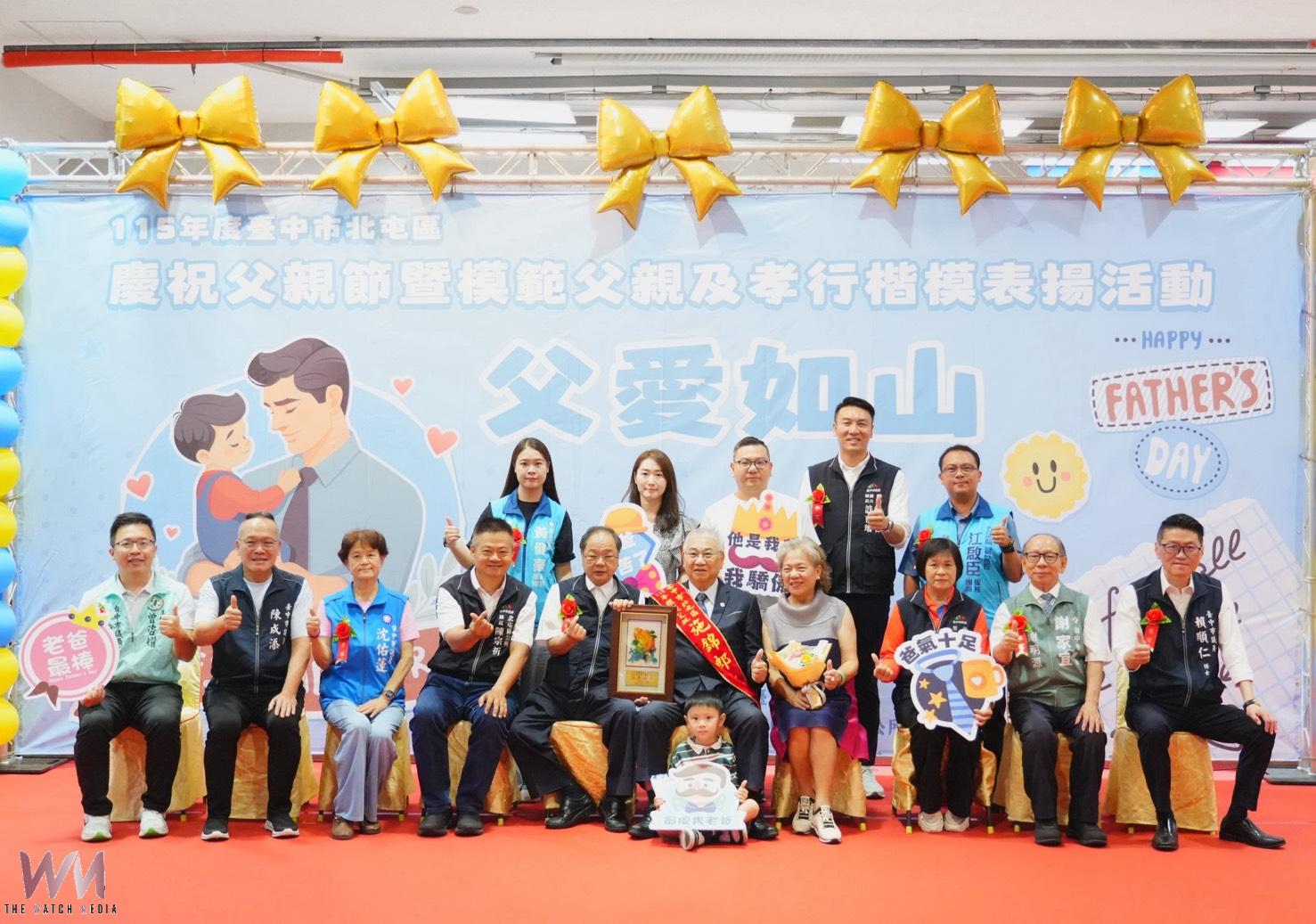 共享榮耀時刻 台中市北屯區表揚55位模範父親及26位孝行楷模殊榮 - https://www.watchmedia01.com