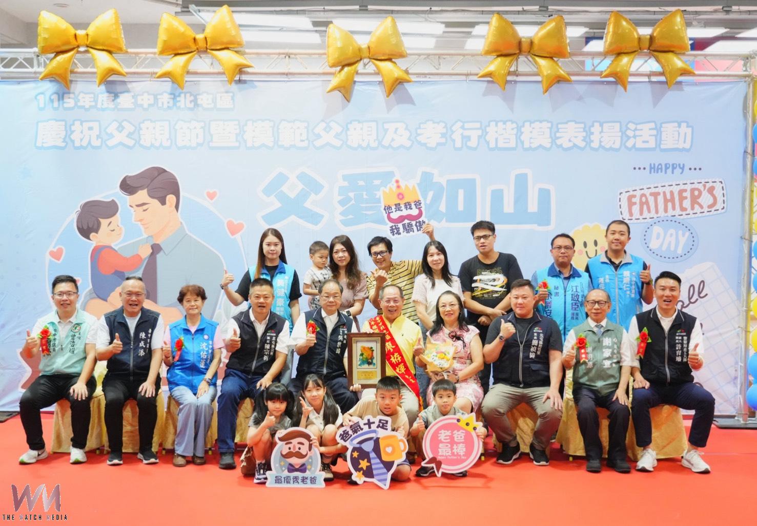 共享榮耀時刻 台中市北屯區表揚55位模範父親及26位孝行楷模殊榮 - https://www.watchmedia01.com