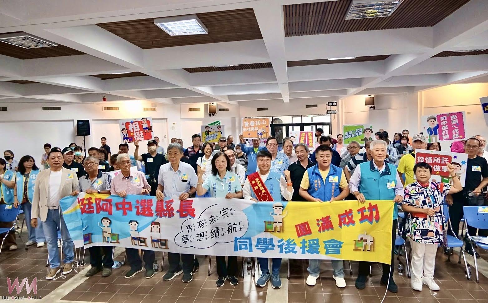 「青春未完．夢想續航」最堅實的後盾 國民黨澎湖縣長參選人 陳振中同學後援會成立