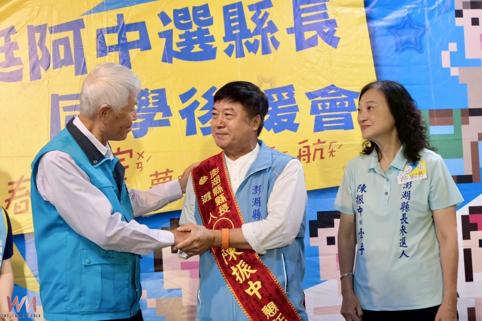 「青春未完．夢想續航」最堅實的後盾 國民黨澎湖縣長參選人 陳振中同學後援會成立 - https://www.watchmedia01.com