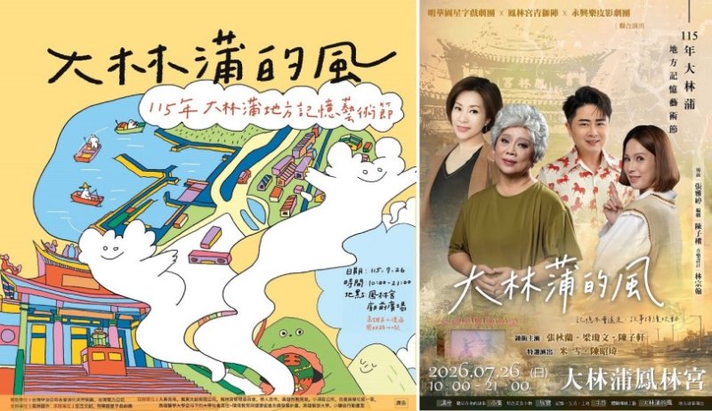 明華園星字戲劇團攜手在地居民 《大林蒲的風》重現地方故事