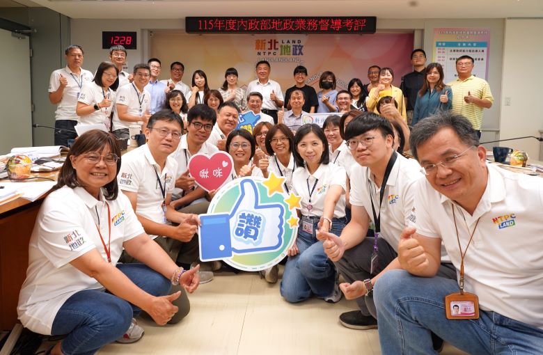 從AI服務到跨域防詐 新北打造有感地政獲中央高度評價 52 《圖說》新北地政團隊感謝考評委員的高度肯定,將對委員提供的建議持續精進。〈地政局提供〉