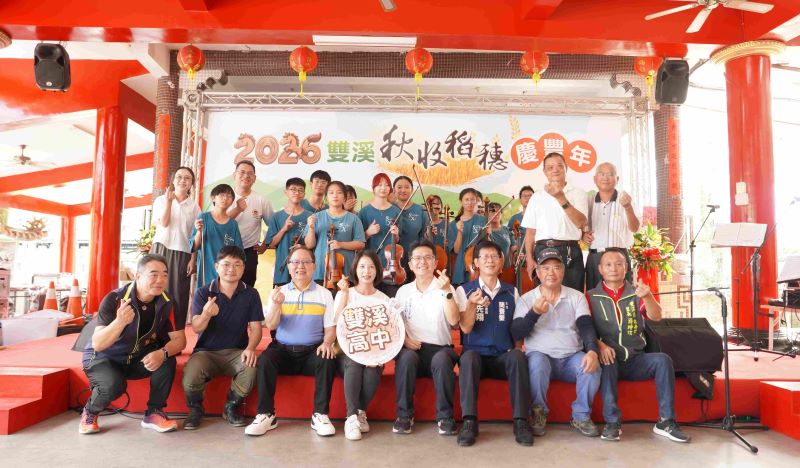 雙溪金黃稻浪迎秋收 300人下田割稻體驗農村豐年樂 50 《圖說》農業局與雙溪區公所合作推廣食農教育,今日於雙溪區上林市民活動中心旁農田,舉辦「2026雙溪秋收稻穗慶豐年」活動。〈農業局提供〉