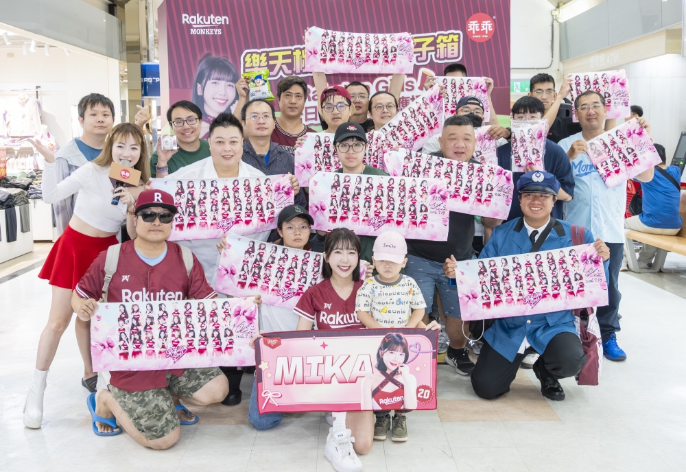 樂天女孩MIKA大全聯忠孝店任一日店長 「樂天桃猿乖乖骰子箱」掀起應援毛巾收藏潮 31 20260720006