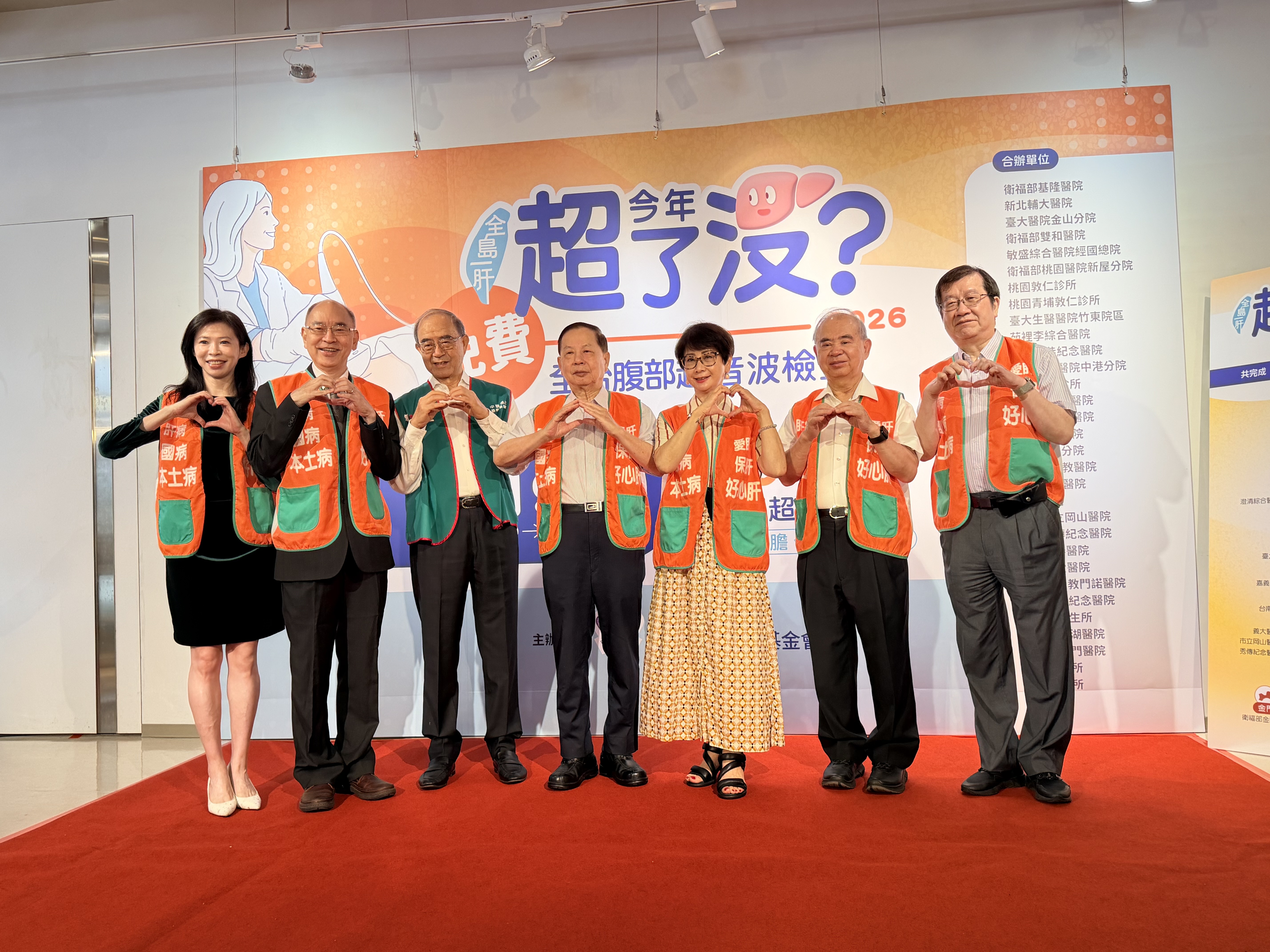 「今年超了沒?」2026 結合世界肝炎日 全民腹超總動員
