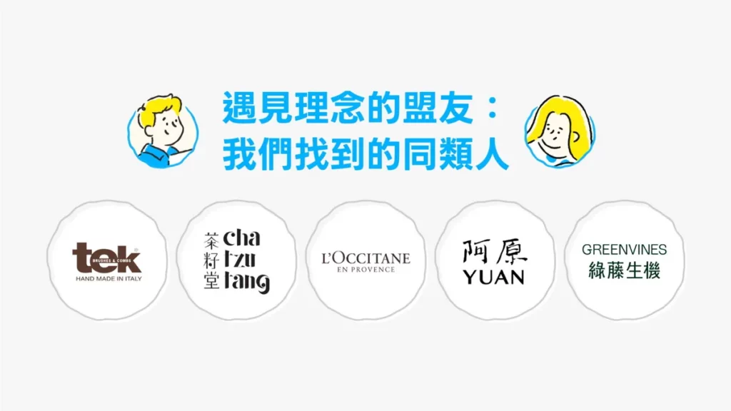 迎接五週年,LINE禮物將持續與 B型企業品牌及永續環境共好品牌深化合作