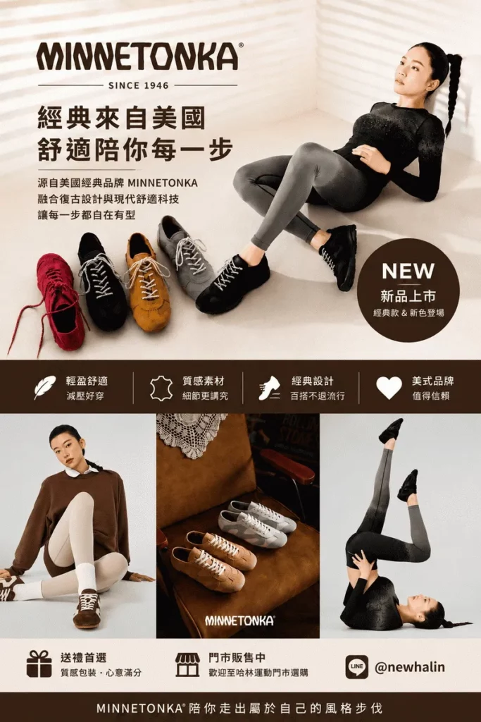 美式手工傳奇 MINNETONKA 品牌釋放「足履鬆弛感」，MS70拼接鞋身舒適又百搭。