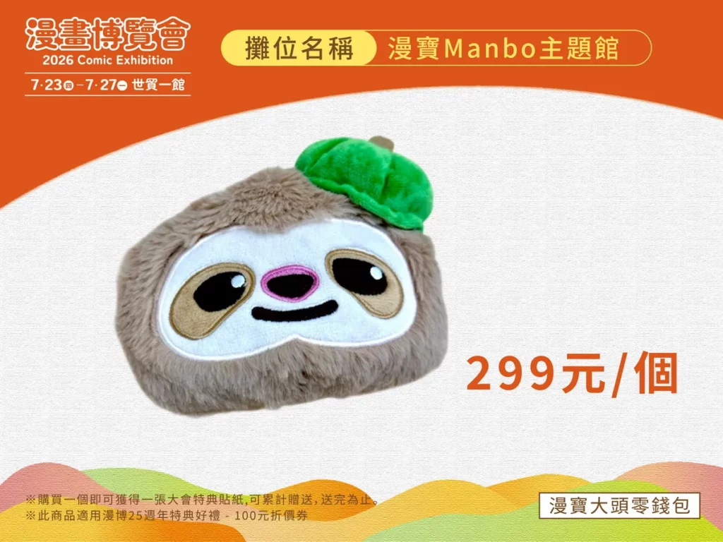 漫寶大頭零錢包