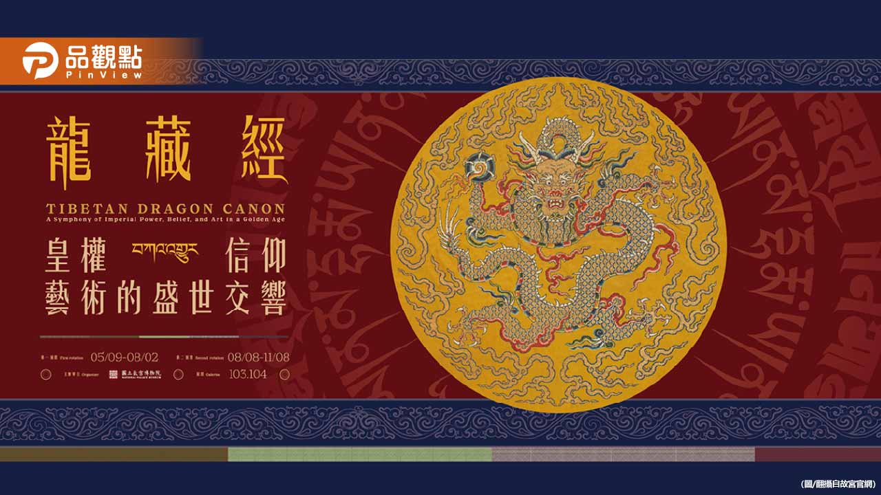 逛故宮逛到頭很暈!參觀者曝《龍藏經》能量超強