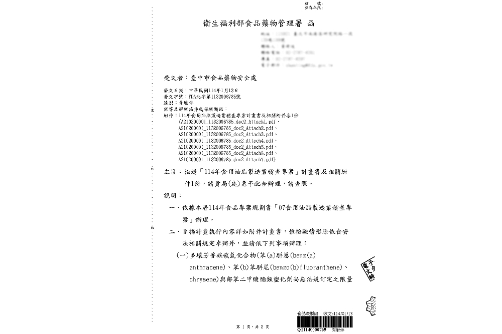 溫朗東質疑對中聯接連抽驗放水 台中市府反擊:烏龍爆料搞錯流程 218 溫朗東質疑對中聯接連抽驗放水 台中市府反擊:烏龍爆料搞錯流程 217