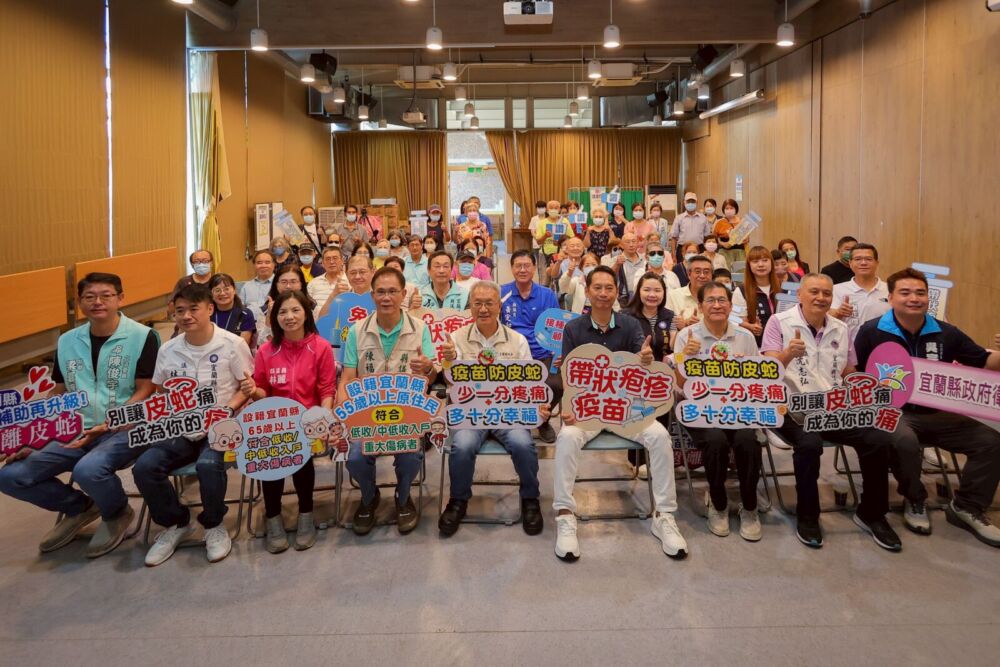 宜蘭公費帶狀皰疹疫苗接種今起跑 林茂盛感謝議會支持約1.1萬縣民受惠 220 宜蘭公費帶狀皰疹疫苗接種今起跑 林茂盛感謝議會支持約1.1萬縣民受惠 219