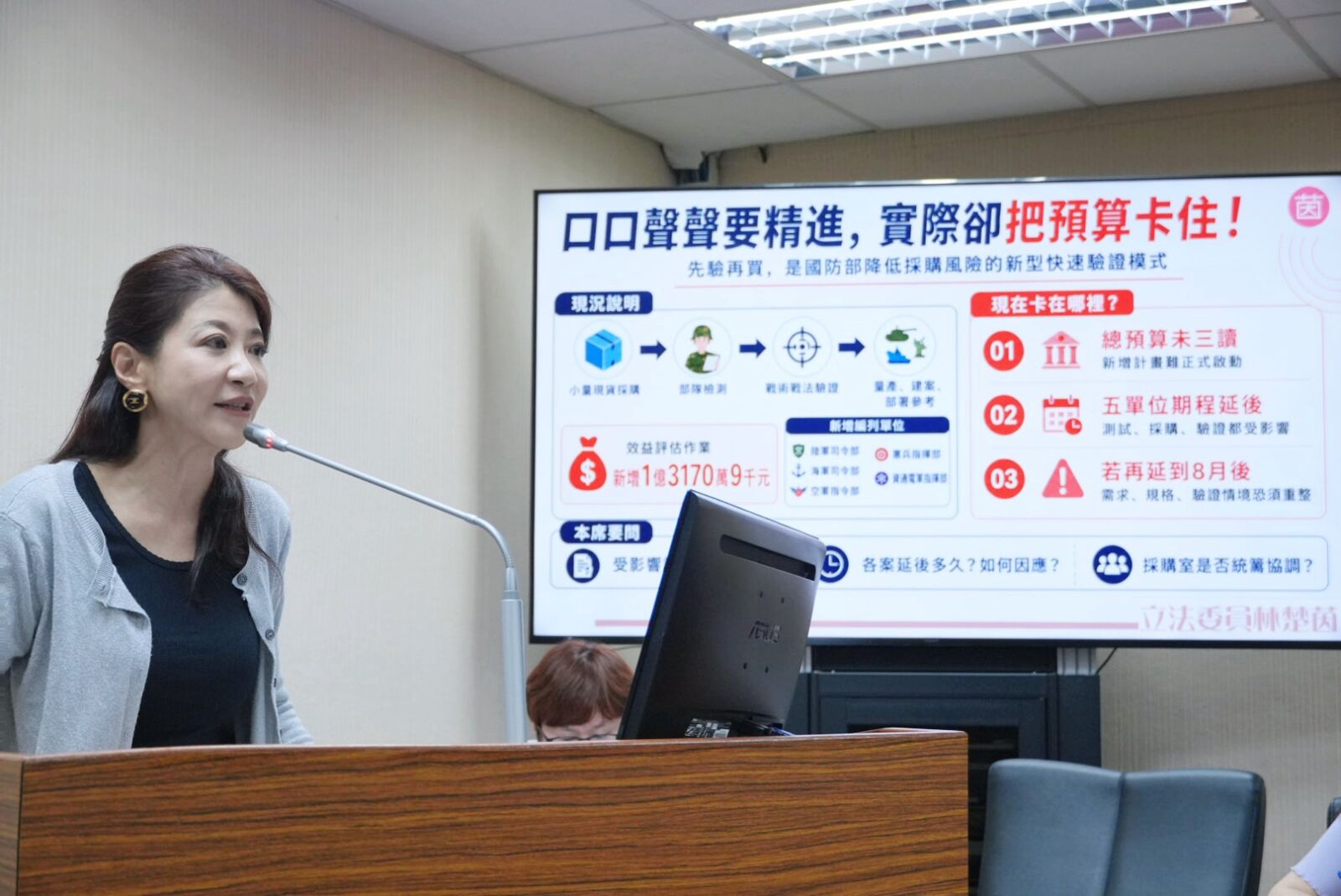 林楚茵批藍白卡總預算未三讀　恐導致國防採購混亂 221