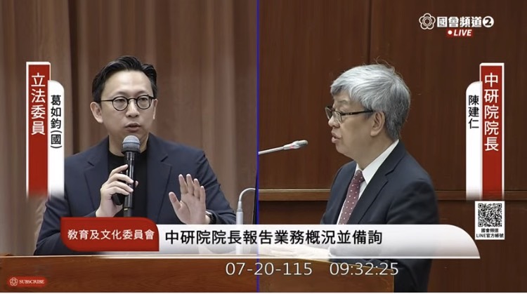 葛如鈞具體要求，中研院應於一個月內提出書面報告，針對四大面向提出具體規劃與時程。(圖／國會頻道)