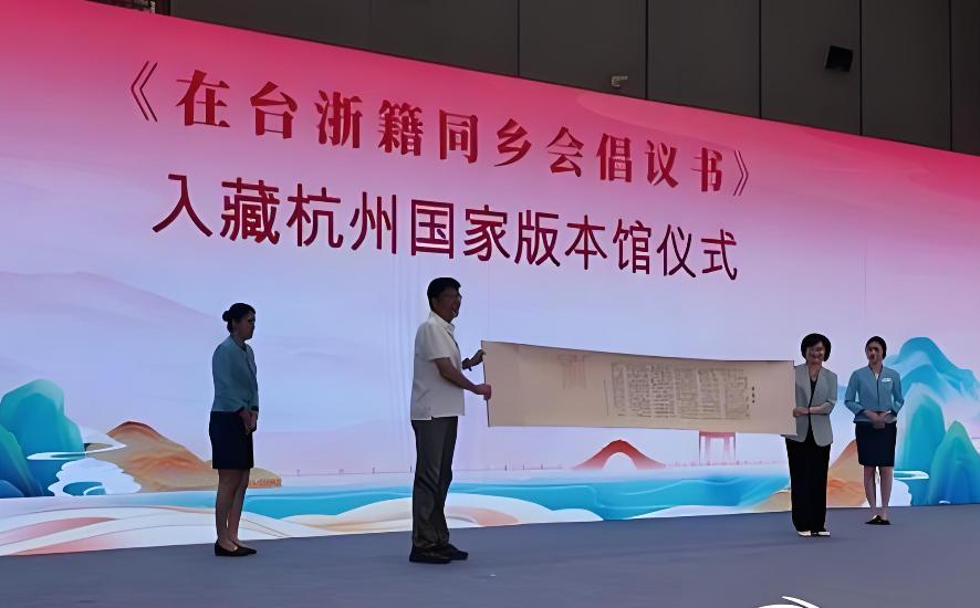 ▲台灣浙江籍同鄉會交流活動在浙江杭州舉行。