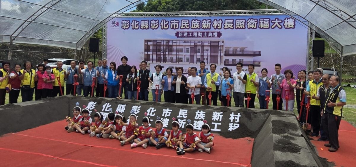 ▲彰化縣政府於今(20)日在民族新村親子公園舉行「彰化市民族新村長照衛福大樓新建工程」動土典禮大合照。(記者廖美雅拍攝)