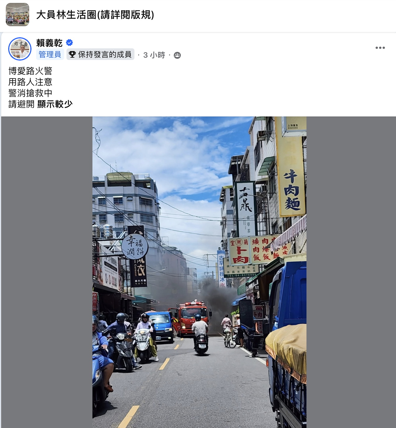 員林博愛路火警!電動車突爆炸竄火 2人受困4樓獲救 - https://www.watchmedia01.com