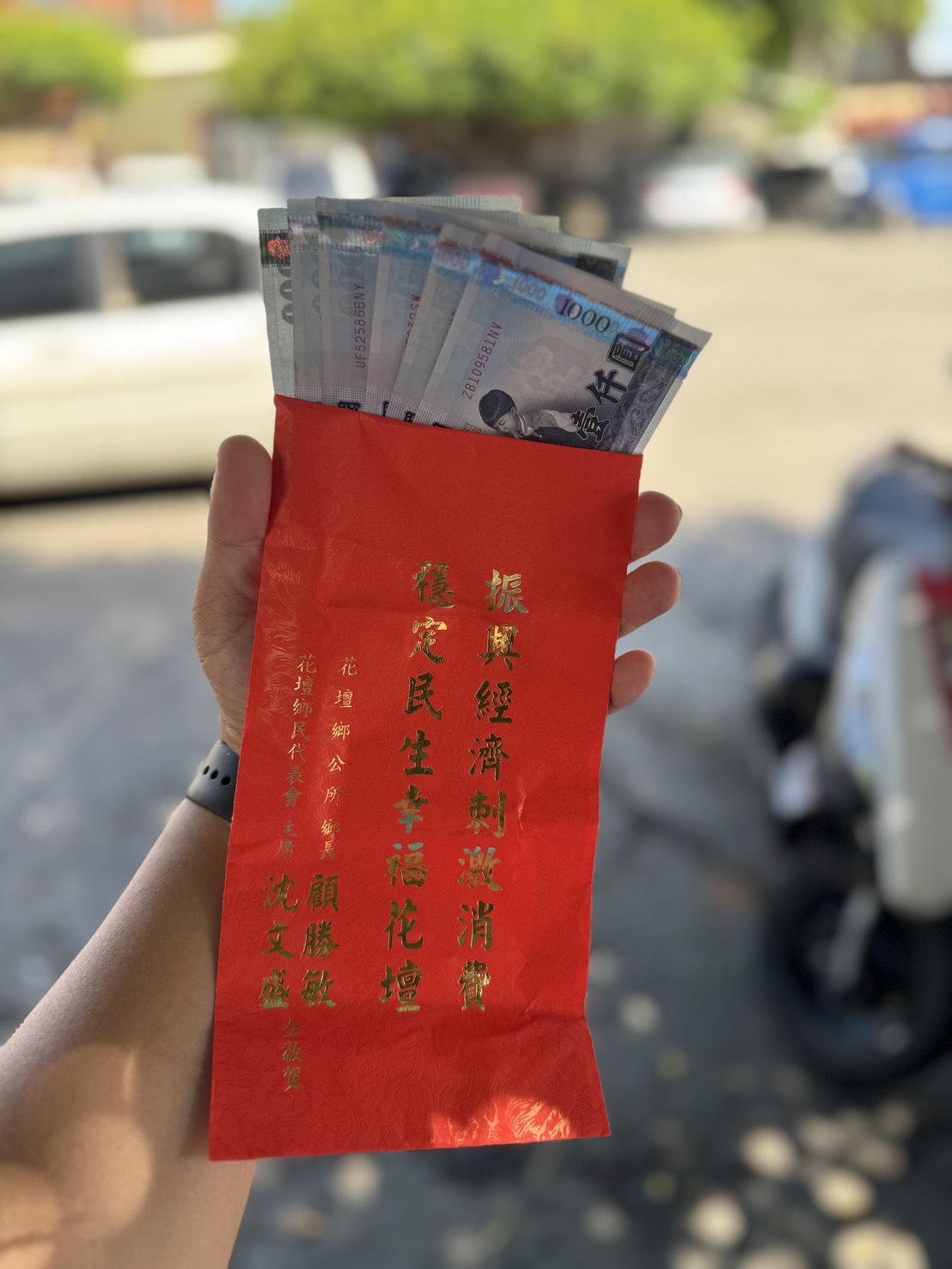 花壇鄉振興經濟禮金6000元開領　4.2萬鄉民爽領2.58億 - https://www.watchmedia01.com