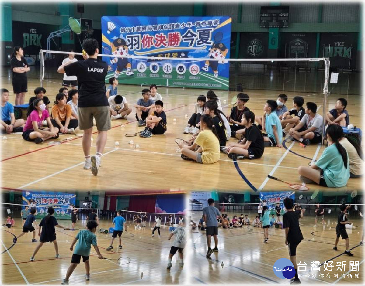 竹市警「羽你決勝今夏」羽球體驗營。
