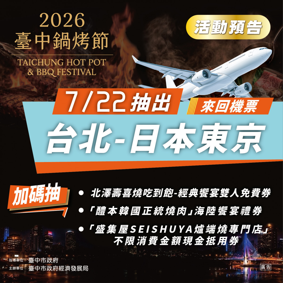 7月22日抽獎直播預告