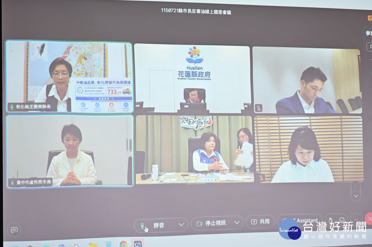 反毒油國是會議「視訊畫面」。圖／彰化縣政府提供