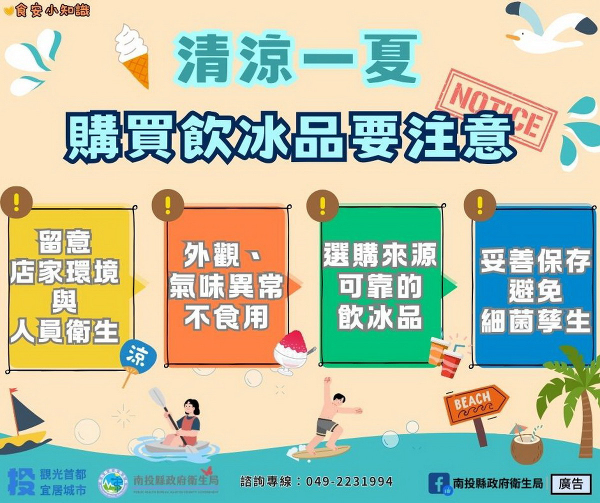 夏日冰品需注意安全衛生。（衛生局提供）