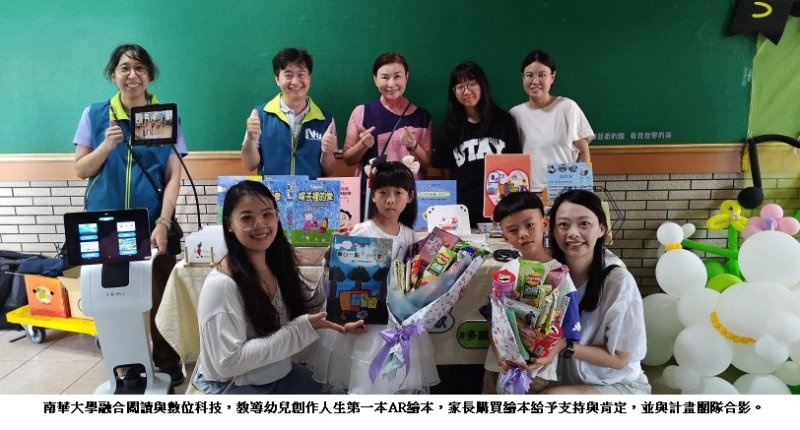 南華大學融合閱讀與數位科技　教導幼兒創作人生第一本AR繪本