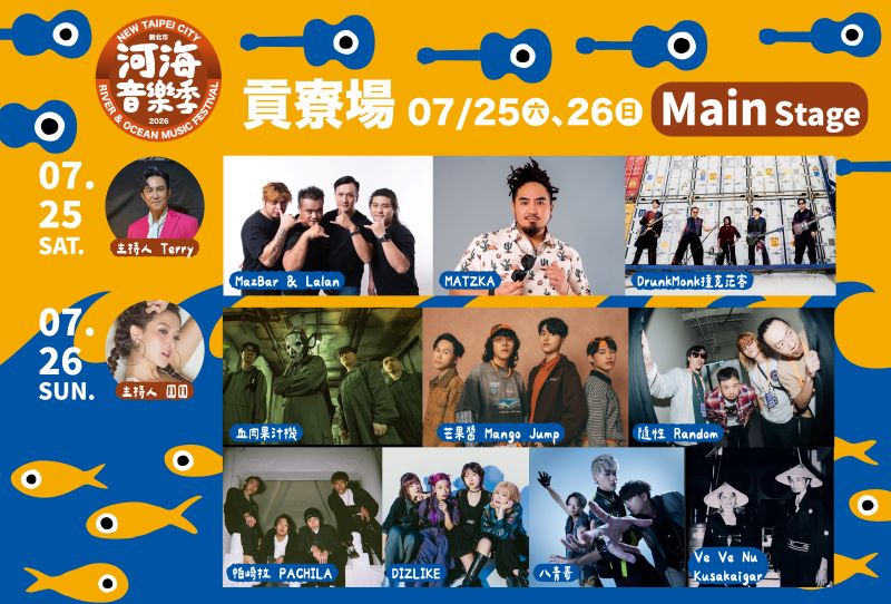 海洋音樂大賞7/25十強決戰 連兩天熱力開唱嗨翻福隆 52 《圖說》貢寮場二日演出卡司精彩可期,集結多組風格鮮明、能量滿載的音樂團體輪番登場。〈觀旅局提供〉
