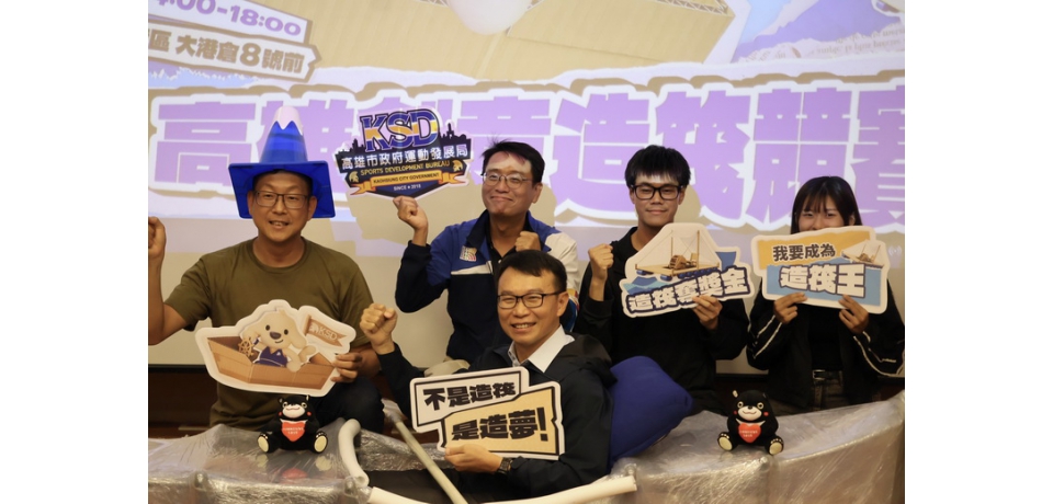 2026高雄創意造筏競賽報名起跑 首增職人組祭萬元補助