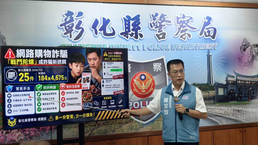 ▲彰化縣警察局長陳世煌表示,近期不法集團常在社群平台及一頁式廣告,以限時特惠低價販售熱門「戰鬥陀螺」稀有版或套組,誘騙家長與玩家,呼籲民眾提高警覺。(圖/彰化縣警察局提供)