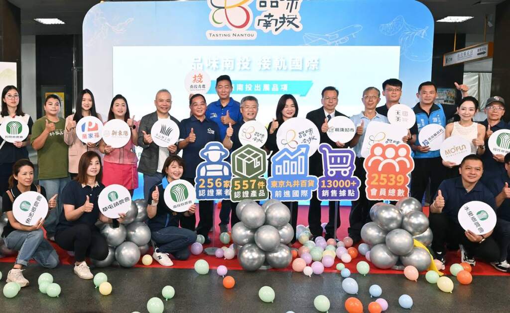 ▲「世界南投、華麗領投」品味南投成果見證品牌邁向國際。(圖/記者張玉泰攝)