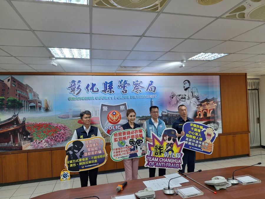 彰縣警局打詐成功阻斷5.7億元成果亮眼