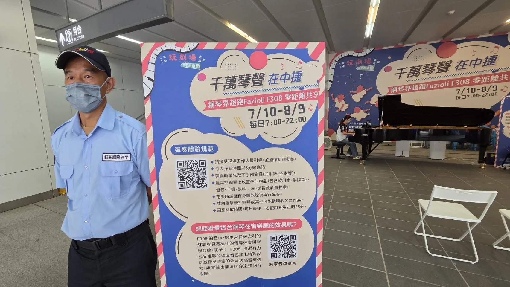 請愛樂朋友遵守中捷公共鋼琴活動現場規範-移除身上銳利金屬-向保全人員領取號碼牌