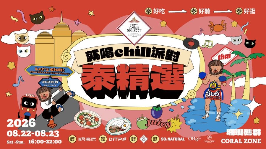 ▲高雄流行音樂中心今年再度攜手泰國商務處(DITP),「就喝Chill派對:泰精選S2」將於8月22日至23日在珊瑚礁群升級登場。